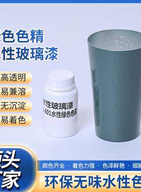 水性绿色浆高硬度耐候环保纳米色浆附着力强涂料油墨玻璃制品着色