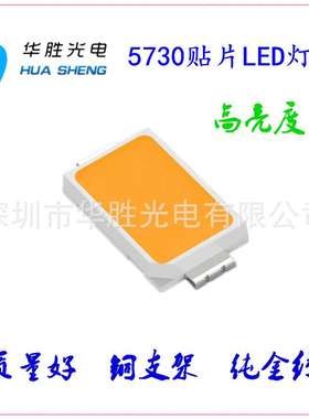 5730灯珠1W 高亮度 57301W5730贴片5730芯片