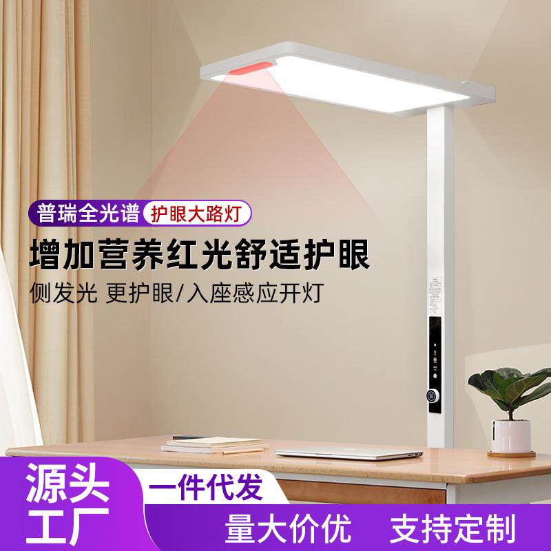 普瑞全光谱大路灯学习专用儿童护眼防蓝光增益红光立式台灯落地灯