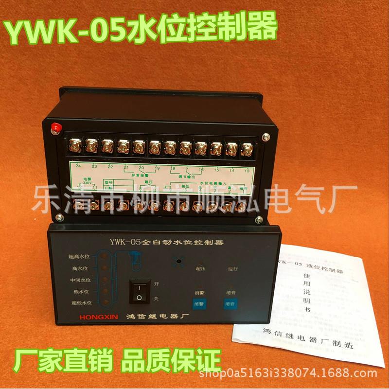 YWK-05全自动水位控制器YWK-05液位控制器现货