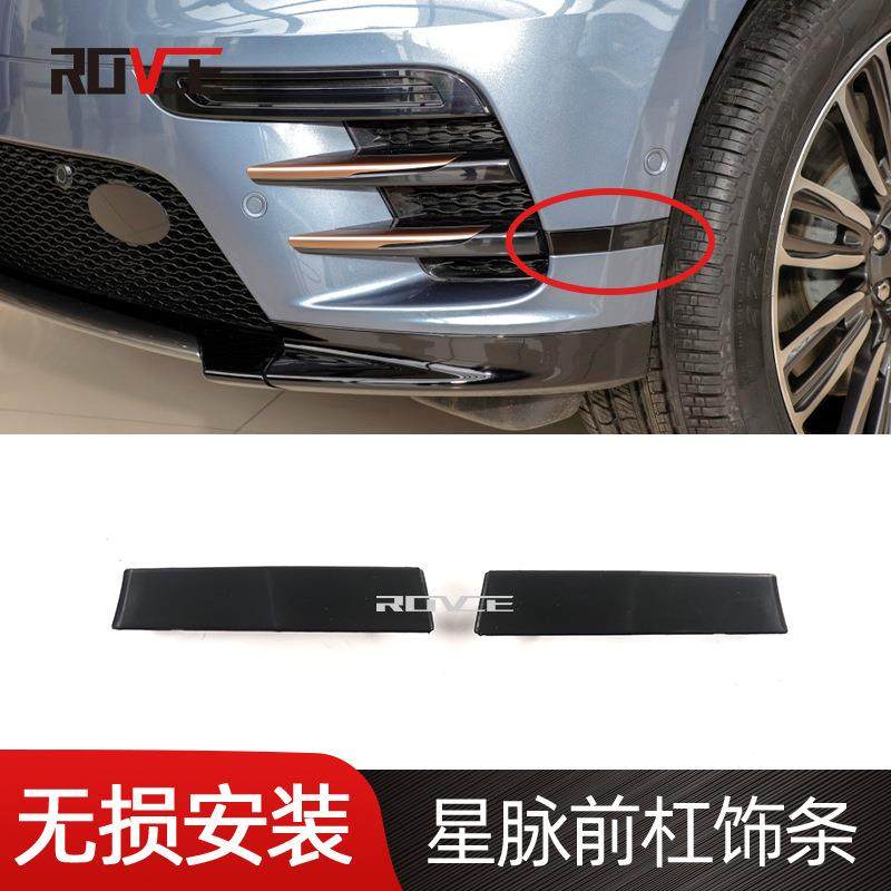 适用于2017-2022路虎揽胜星脉前杠饰条L560LR105599/LR105598