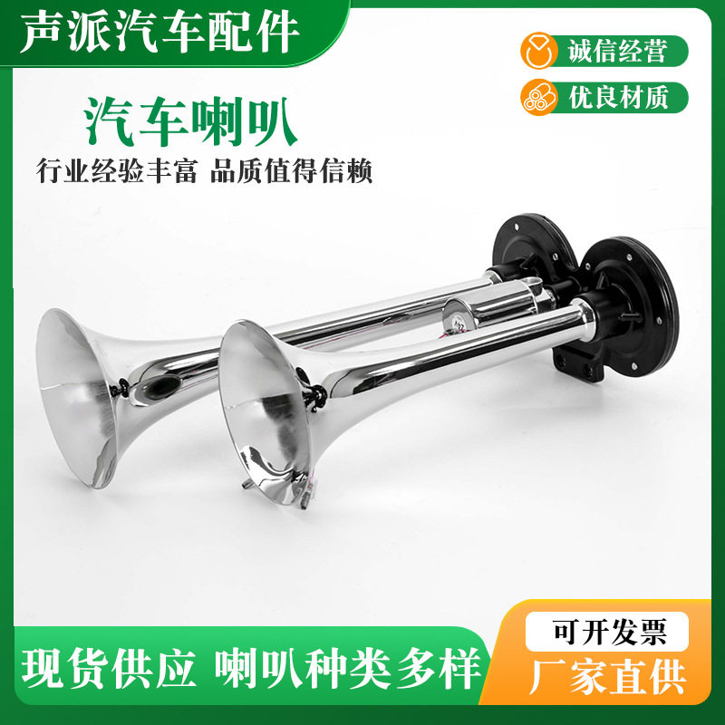 12V电控双管汽车气喇叭批发