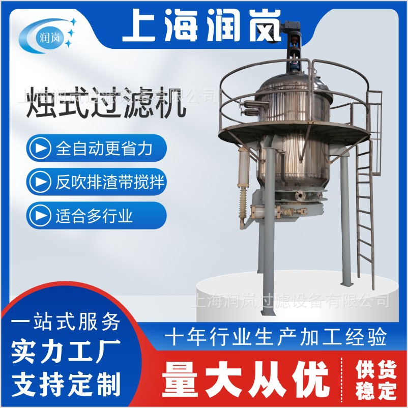 润岚过滤全自动烛式固液分离机