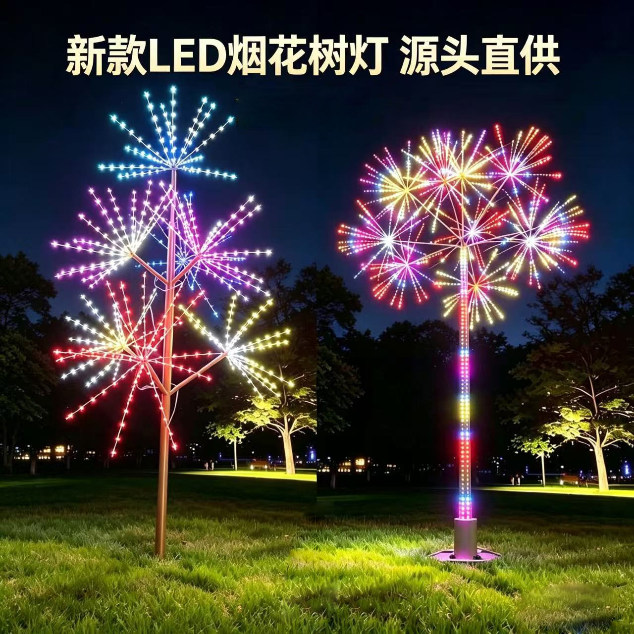 LED仿真烟花树灯圣诞氛围灯