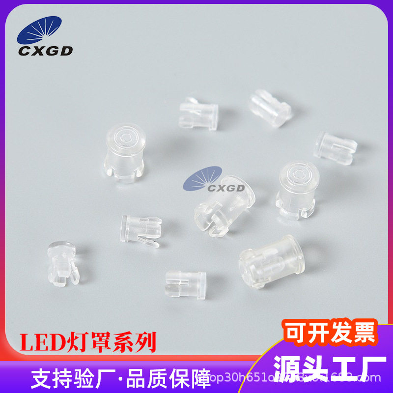 PC透明导光帽LC5-1灯罩柱挡光帽导光罩LED透明柱5MM灯罩 导光帽