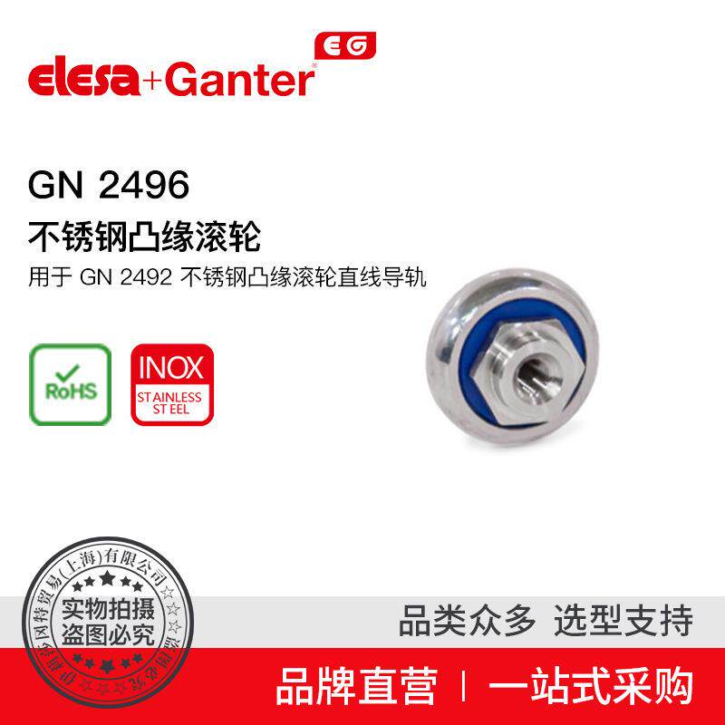 ElesaGanter伊莉莎冈特GN2496不锈钢凸缘滚轮