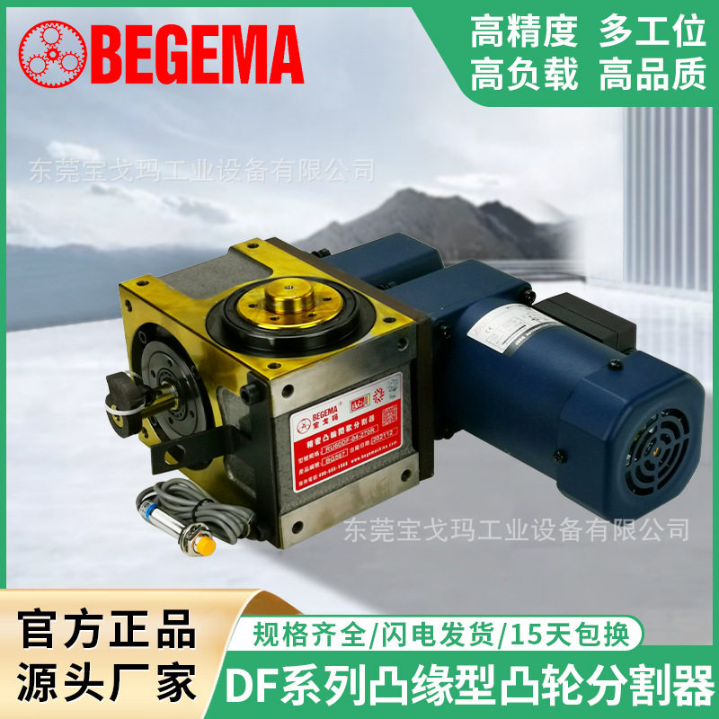 宝戈玛 间歇轮分割器DF自动化凸缘型468多工位分度器转盘台90度新