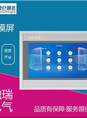MCGS昆仑通态7寸触摸屏工业级嵌入式触摸屏TPC7062Ti现货库