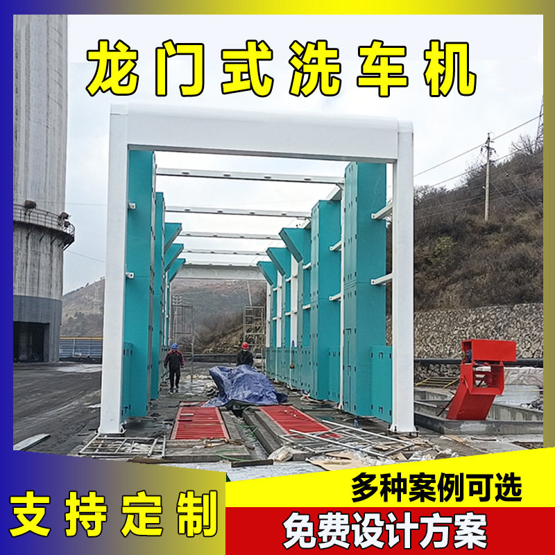 煤矿使用龙门式洗车台 全自动循环用水冬季保温加热车辆洗轮机器