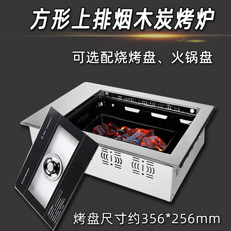 商用嵌入式方形上排烟碳烤炉