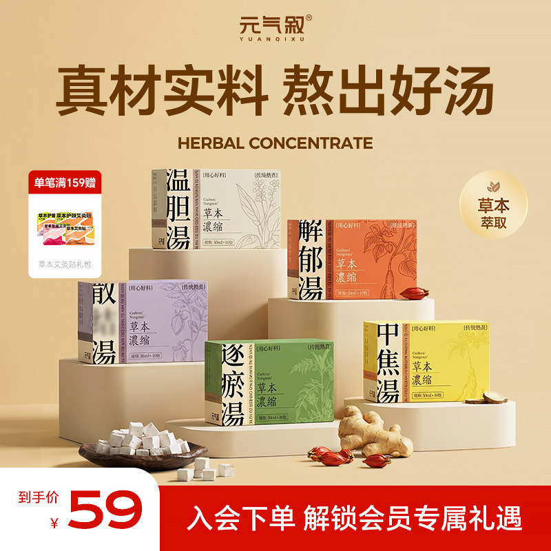 【元气叙】温胆汤泡脚药包养生足浴植物草本足浴包睡眠湿气泡脚液