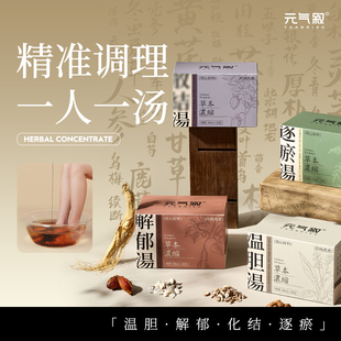 元气叙泡脚温胆汤药包中草药泡脚液中药泡脚包罗大伦