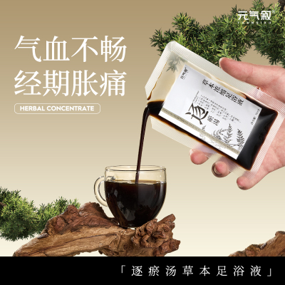 【U先试用】元气叙逐淤汤泡脚包