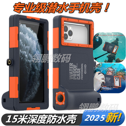 适用小米14/14Pro/note12/13T/14T/k60Pro /13tpro/K70 15米水下深度超级防水升级专业户外潜水红米K40手机壳