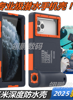 适用华为p40Pro/P50Pro/P60Pro/p30/pura70Pro/pura70/magic7 15米水下深度超级防水升级专业户外潜水手机壳
