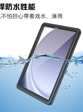 适用三星GalaxyTabA9+户外防水