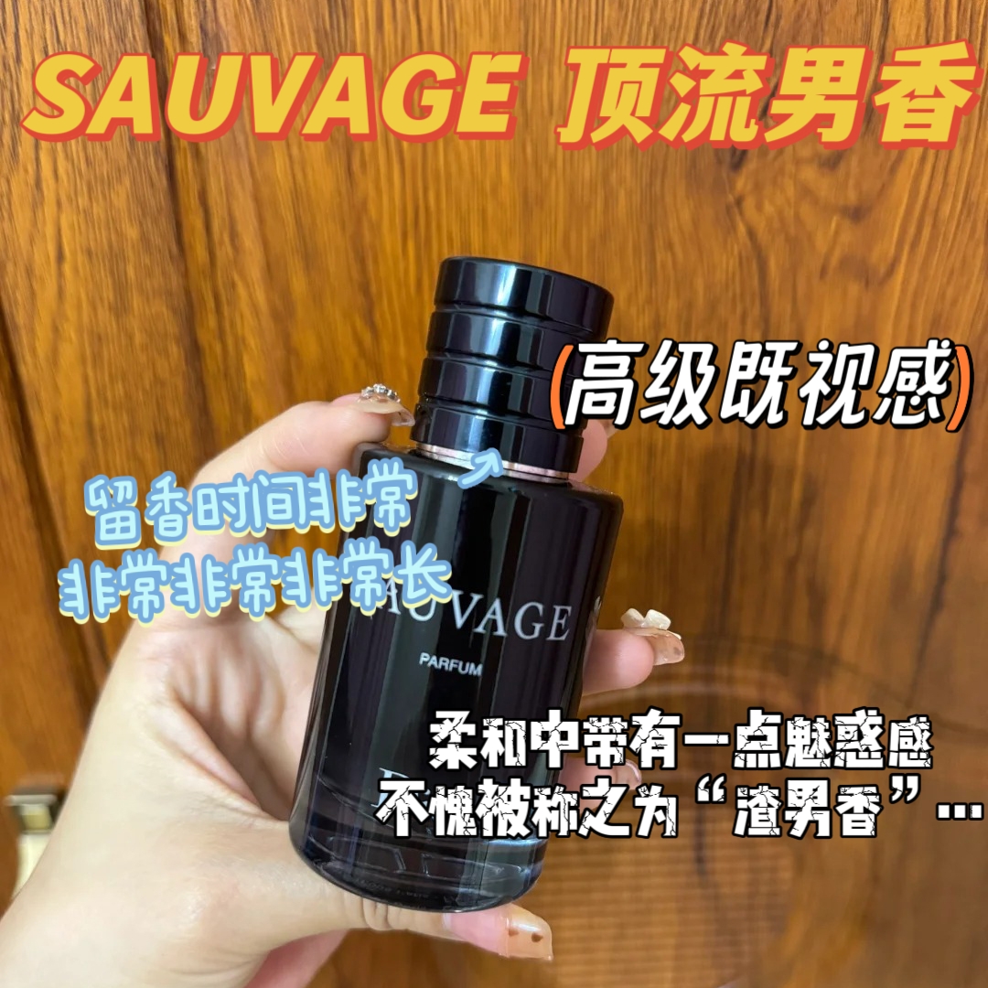 【顶流男香】SAUVAGE顶流男性持久清新越闻越好闻更深沉更稳重