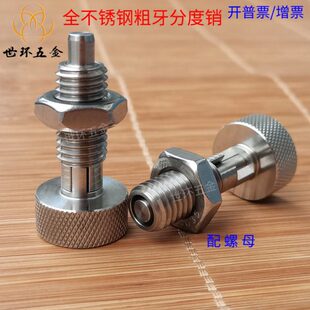 不锈钢滚花头自锁型分度卡销弹簧伸缩粗牙旋钮柱塞分割定位 SH250