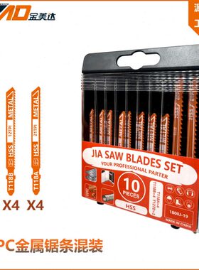 10pcs T118A  T127D混装切割金属曲线锯片曲线切割锯条曲线锯条