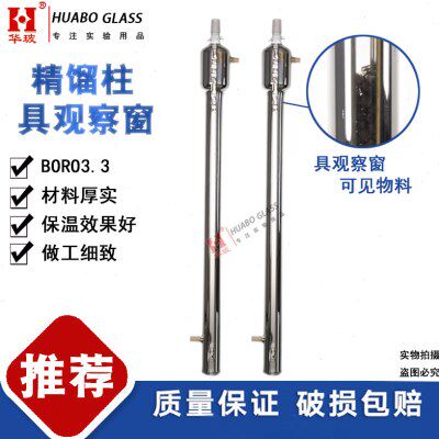 精馏柱具观察窗 精馏塔分馏柱带观察窗玻璃填料柱 5225精馏头配件