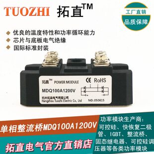 单相整流桥100A MDQ100-12桥式整流器MDQ100A1200V整流模块 全新