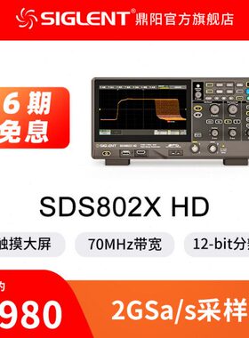 【新品】示波器 12-bit分辨率SDS802/04/12/14/22/24X HD
