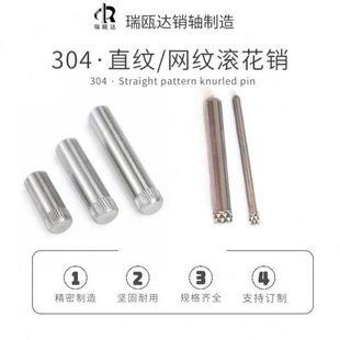 304不锈钢滚花销搓花插销玩具轴不锈钢花钉滚花销钉搓花销车花轴