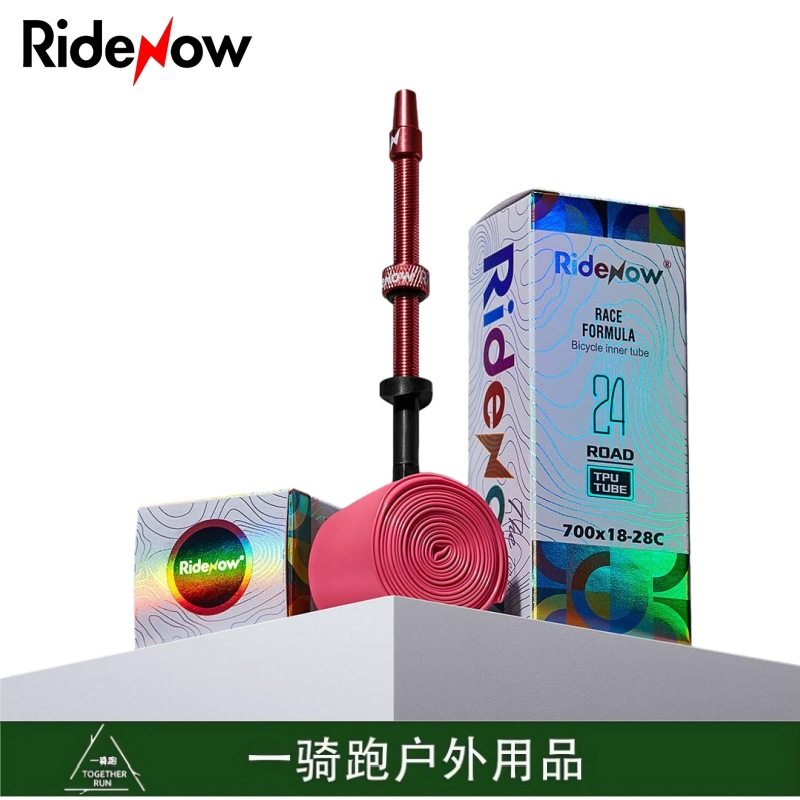 Ridenow可拆卸气嘴型超轻内胎金属外螺纹气秆内胎公路车内胎