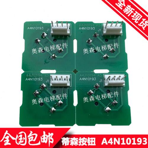 蒂森电梯按钮A4N10193贝斯特按键方型A4J10194A5外呼配件红光MT42