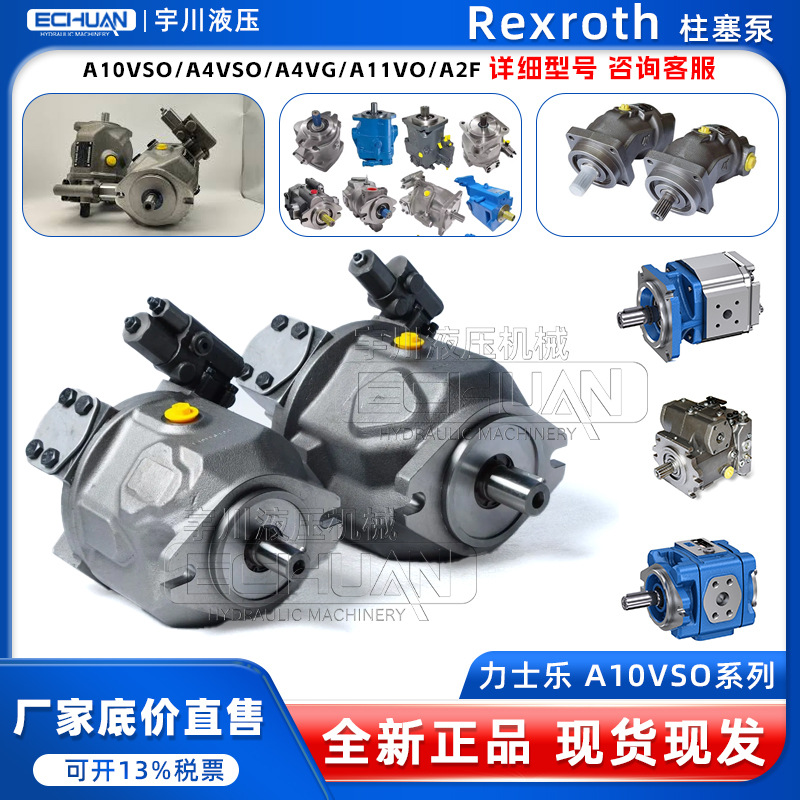 替德国力士乐柱塞泵A10VSO045/071/100/140/180Rexroth油泵高压泵