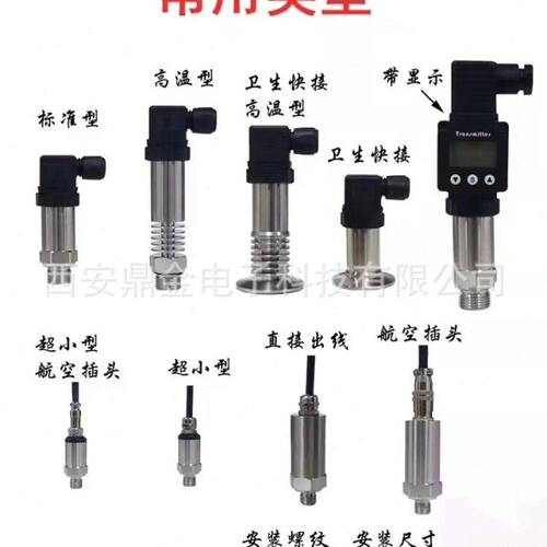 扩散硅压力变送器数码显示 压阻式传感器 4-20mA输出