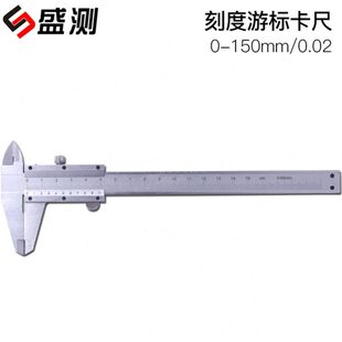 零售盛测刻度读数0-150MM分辨率0.02MM淬火处理学校 游标卡尺