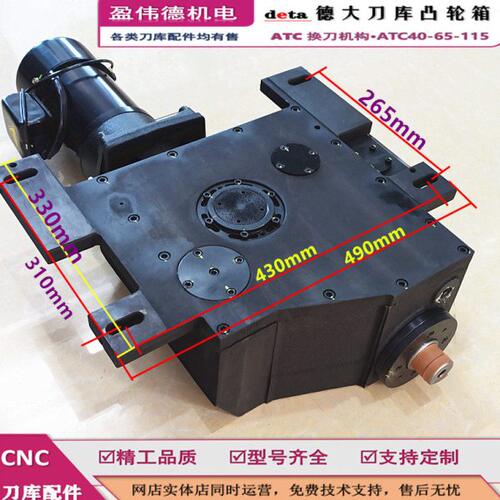 deta德大刀库BT40凸轮箱ATC40-65-115CNC加工中心刀库ATC换刀机构