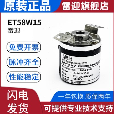 雷迎宜科型正品旋转编码器ET58W15-H6PR-1024 600 360 1000空心轴