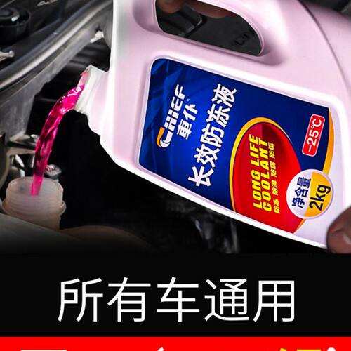 一汽森雅R7/S80/M80威志V2专用V5防沸液除水垢发动机防冻液防冻