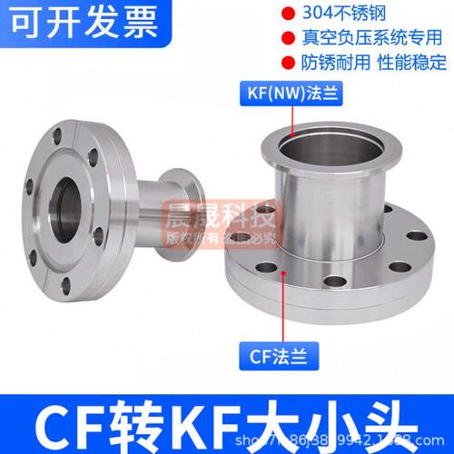 cf35真空法兰转接kf40 CF变KF转换接头 CF63/CF100转KF25/16变径
