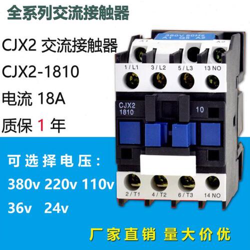 交流接触器CJX2-1810/1801电y流18A电压380V220V110V36V24V
