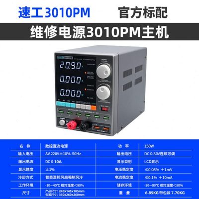 速工SUGON 3010电源表30V 10A精准四位数显手机维修恒流恒压