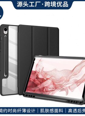 工厂适用三星TabS10ultra保护套S8亚克力S9FE保护壳s6lite透明cas