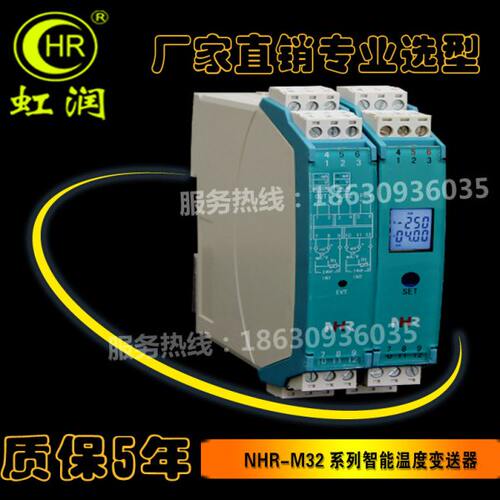 NHR-M32智能温度变送器 热电偶B S K J R N T F2转模拟量虹润仪表