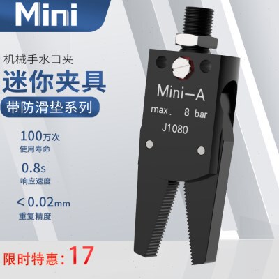 MINI机械手迷你夹具 MiniA/B/C/E-J1060/1080/CR04.100大推力夹子
