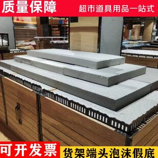 超市果蔬泡沫假底生鲜水果泡沫板果蔬垫板假底货架陈列挤塑板堆头