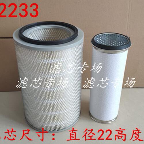 K2233铁盖空气滤芯适配解放二吨王三吨王CA151自卸车2233滤清器格