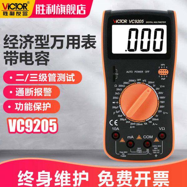 。胜利数字万用表VC9205/9208大屏幕万能表全保护电路万用表