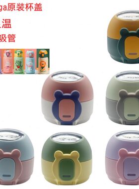 英Bemega儿童保温杯智能显示温度杯盖配件密封盖吸嘴吸管配件