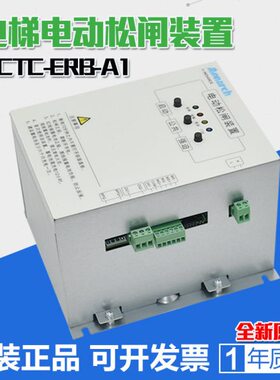 适用默纳克电动松闸装置MCTC-ERB-A1 DC110V汇川电梯启动断电保护