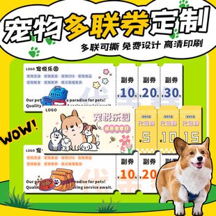 宠物店多联代金券定制洗护体验消费卷美容优惠劵广告宣传卡片制作