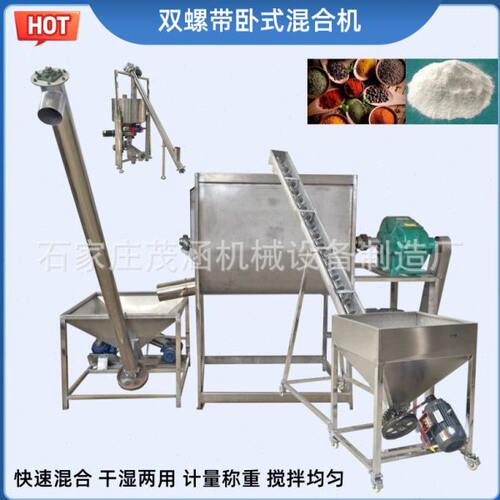 不锈钢卧式搅拌机粉料螺带混合机添加剂卧式混料机干粉加热拌料机