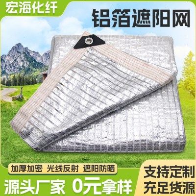 铝箔遮阳网 庭院阳台农用大棚户外铝箔隔热防晒网 包边打孔遮阳网,五金/工具,防晒网/遮光网/遮阳网,淘宝优惠券,粉丝福利购,淘宝优惠卷