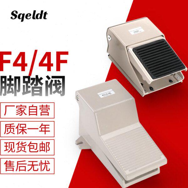 气动脚踏阀脚踩开关FV420气阀脚踩开关二位四通4F210-08L两位五通